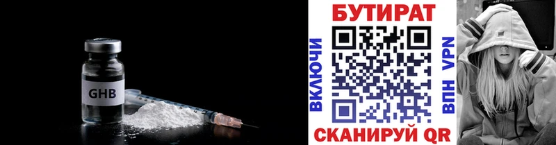 БУТИРАТ жидкий экстази  как найти   Иноземцево 