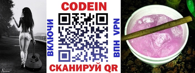 купить наркотики цена  Иноземцево  ссылка на мегу зеркало  Codein Purple Drank 